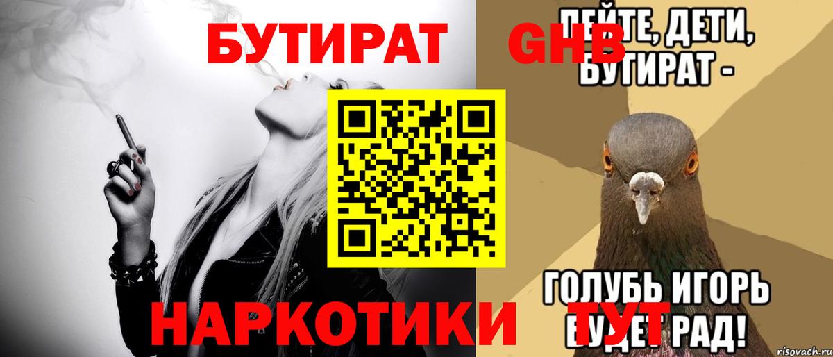Бутират BDO Когалым