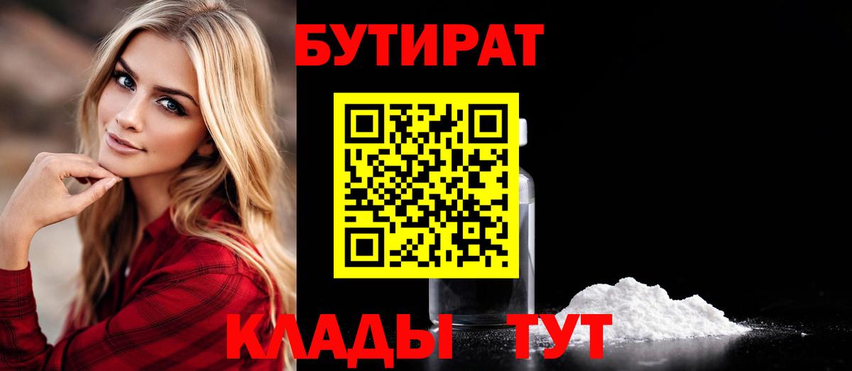Когалым  Бутират 1.4BDO  Вход с VPN 