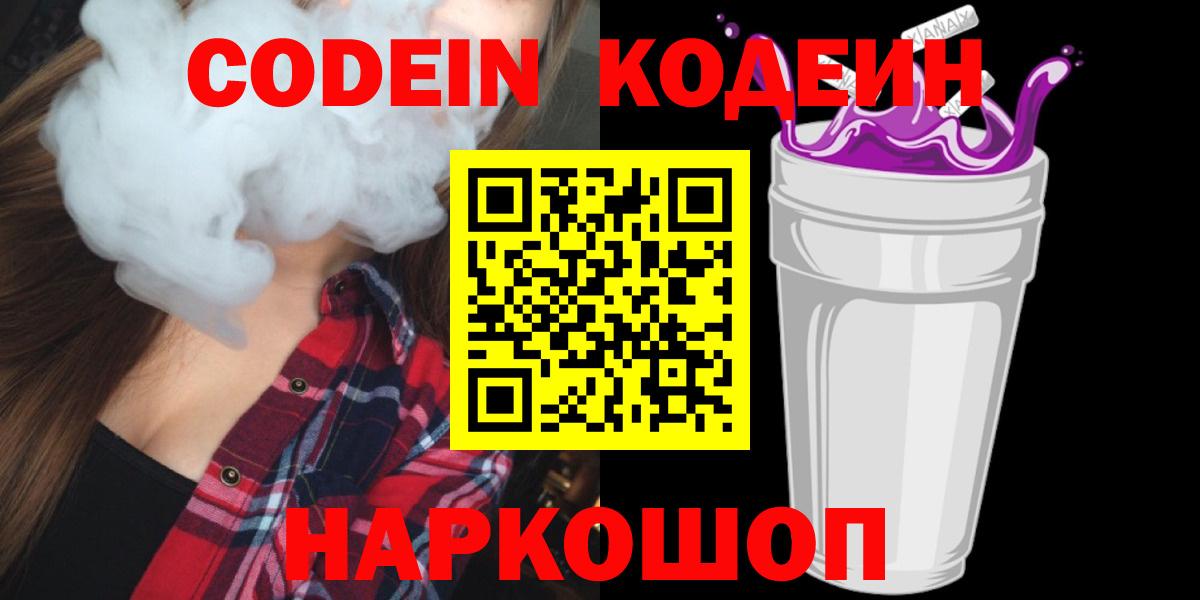 Когалым  Кодеиновый сироп Lean Purple Drank  Кодеиновый сироп Lean напиток Lean (лин)  Вход с VPN 
