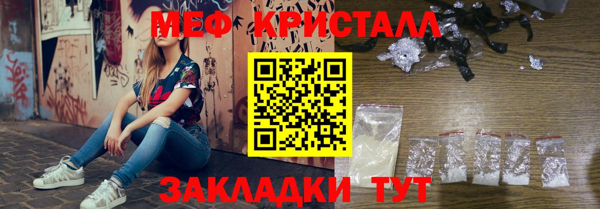 МЕФ кристаллы Когалым