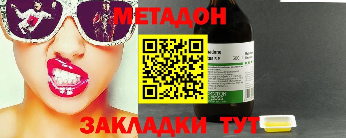 Метадон methadone Когалым